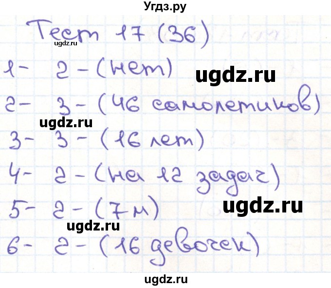 ГДЗ (Решебник) по математике 3 класс (тестовые задания) Истомина Н.Б. / тест номер / 17