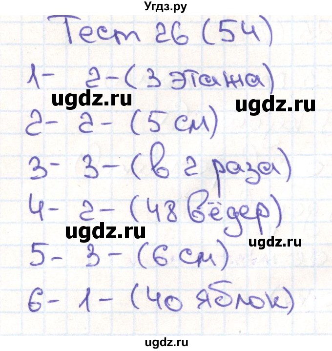 ГДЗ (Решебник) по математике 3 класс (тестовые задания) Истомина Н.Б. / тест номер / 26