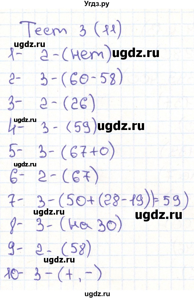 ГДЗ (Решебник) по математике 3 класс (тестовые задания) Истомина Н.Б. / тест номер / 3