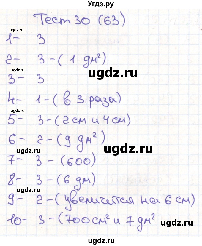 ГДЗ (Решебник) по математике 3 класс (тестовые задания) Истомина Н.Б. / тест номер / 30