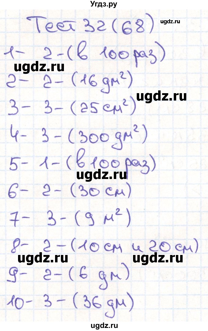 ГДЗ (Решебник) по математике 3 класс (тестовые задания) Истомина Н.Б. / тест номер / 32