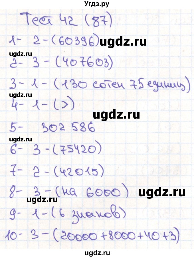 ГДЗ (Решебник) по математике 3 класс (тестовые задания) Истомина Н.Б. / тест номер / 42