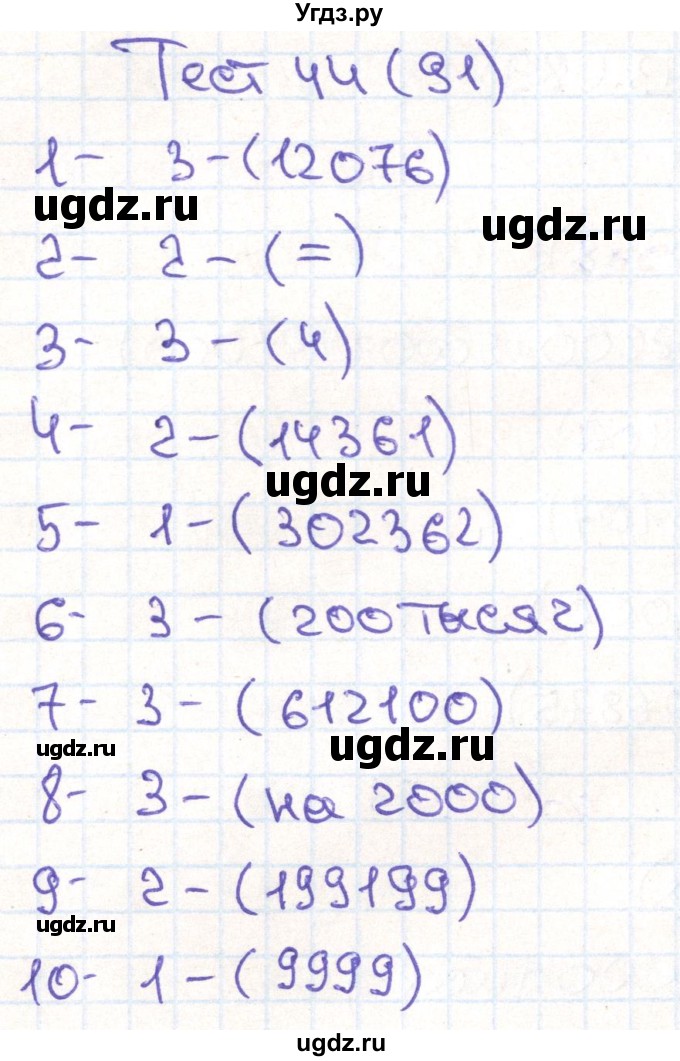 ГДЗ (Решебник) по математике 3 класс (тестовые задания) Истомина Н.Б. / тест номер / 44