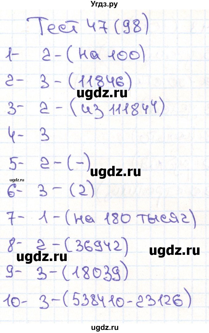 ГДЗ (Решебник) по математике 3 класс (тестовые задания) Истомина Н.Б. / тест номер / 47