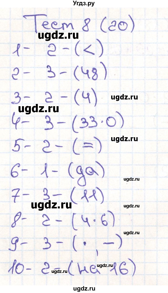 ГДЗ (Решебник) по математике 3 класс (тестовые задания) Истомина Н.Б. / тест номер / 8