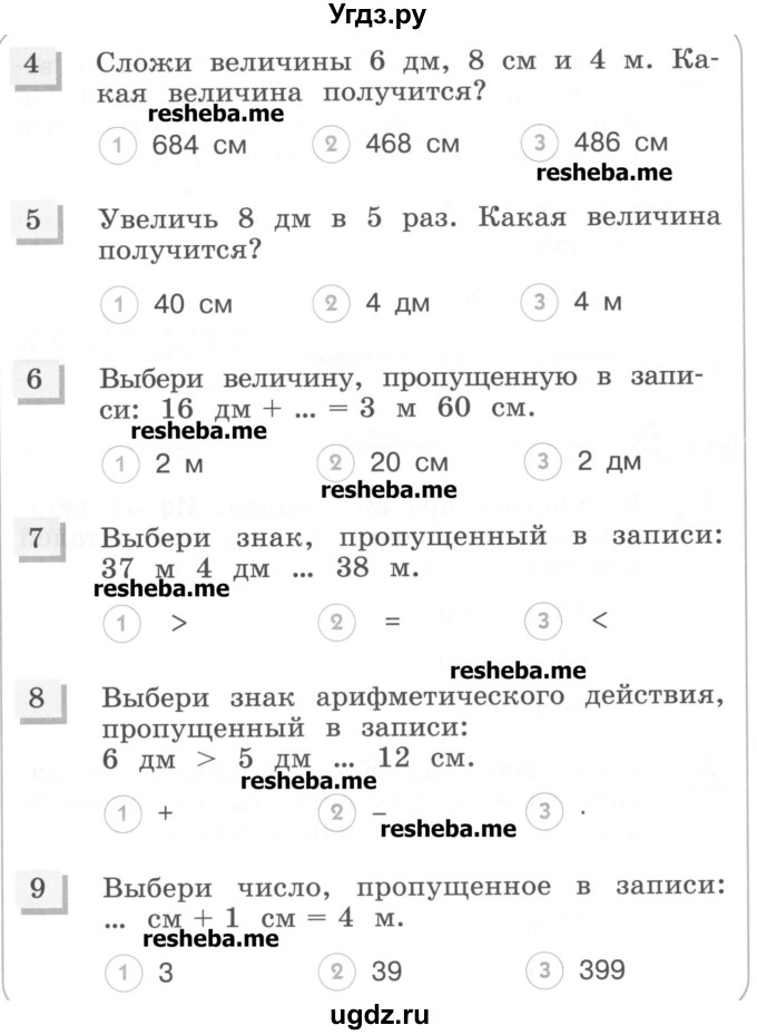 ГДЗ (Учебник) по математике 3 класс (тестовые задания) Истомина Н.Б. / тест номер / 12(продолжение 2)