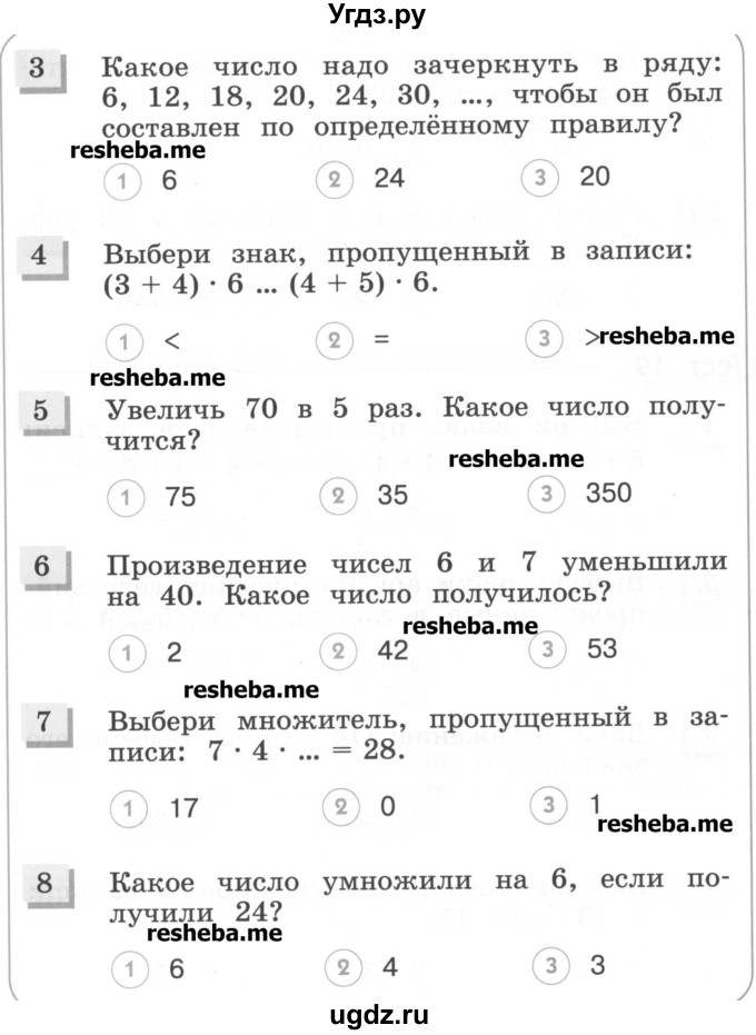 ГДЗ (Учебник) по математике 3 класс (тестовые задания) Истомина Н.Б. / тест номер / 18(продолжение 2)