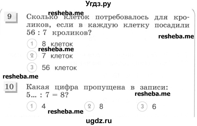ГДЗ (Учебник) по математике 3 класс (тестовые задания) Истомина Н.Б. / тест номер / 22(продолжение 3)