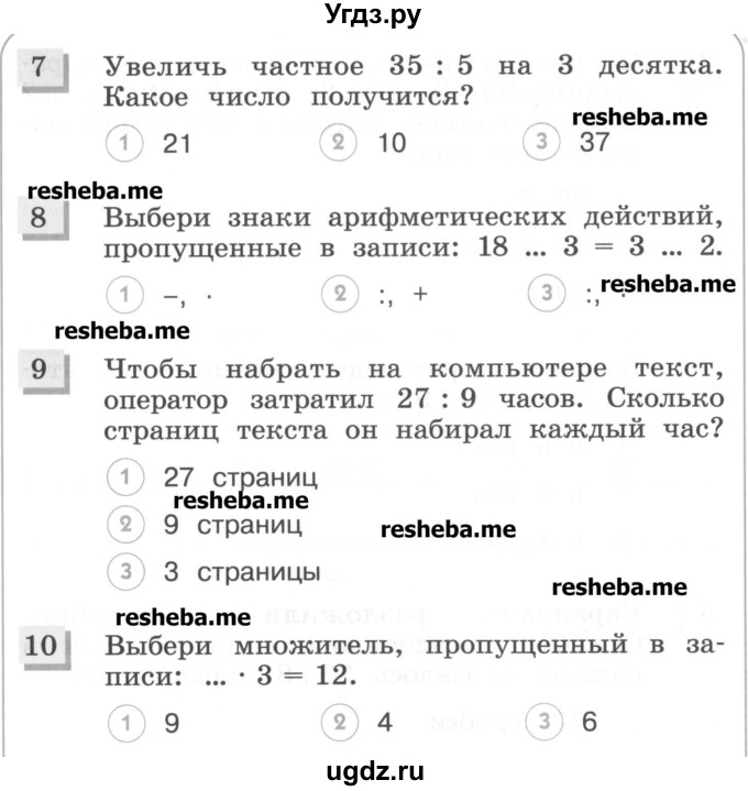 ГДЗ (Учебник) по математике 3 класс (тестовые задания) Истомина Н.Б. / тест номер / 23(продолжение 3)