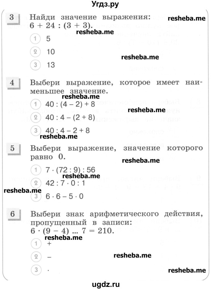 ГДЗ (Учебник) по математике 3 класс (тестовые задания) Истомина Н.Б. / тест номер / 29(продолжение 2)