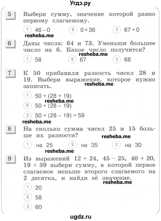 ГДЗ (Учебник) по математике 3 класс (тестовые задания) Истомина Н.Б. / тест номер / 3(продолжение 2)