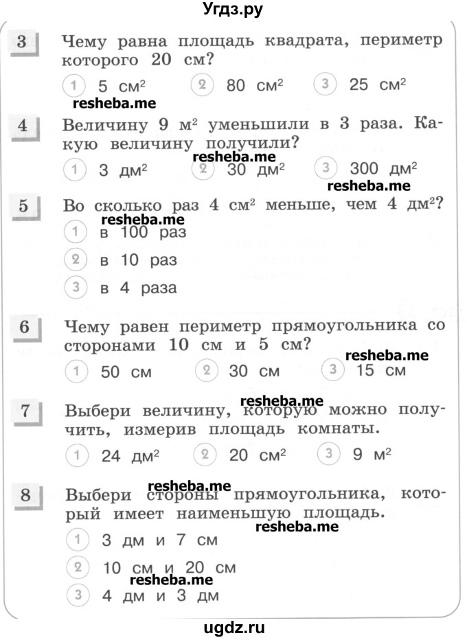 ГДЗ (Учебник) по математике 3 класс (тестовые задания) Истомина Н.Б. / тест номер / 32(продолжение 2)