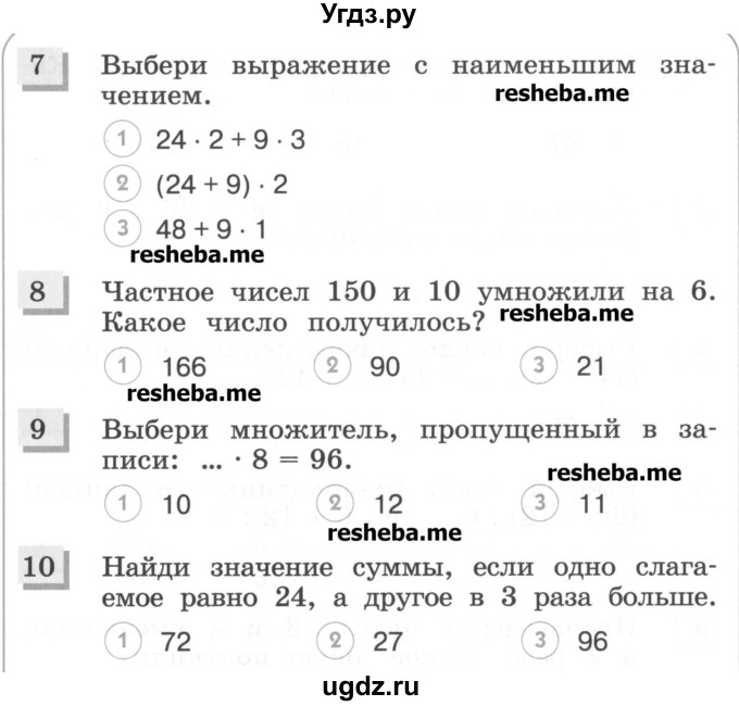 ГДЗ (Учебник) по математике 3 класс (тестовые задания) Истомина Н.Б. / тест номер / 35(продолжение 2)