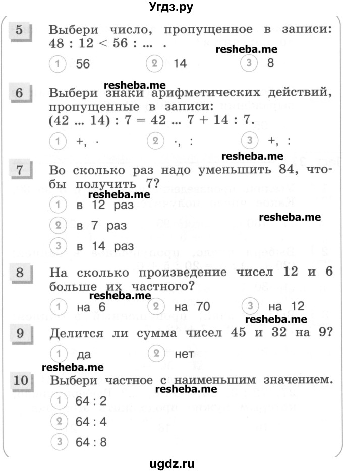 ГДЗ (Учебник) по математике 3 класс (тестовые задания) Истомина Н.Б. / тест номер / 37(продолжение 2)