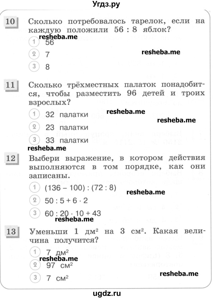 ГДЗ (Учебник) по математике 3 класс (тестовые задания) Истомина Н.Б. / тест номер / 56(продолжение 3)