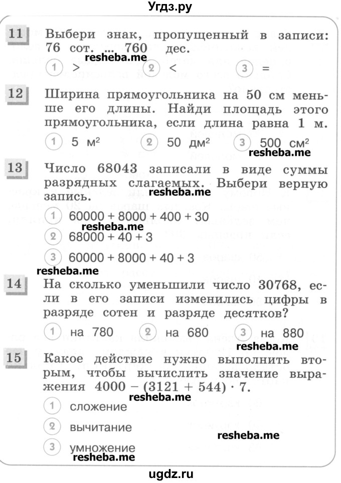 ГДЗ (Учебник) по математике 3 класс (тестовые задания) Истомина Н.Б. / тест номер / 57(продолжение 4)