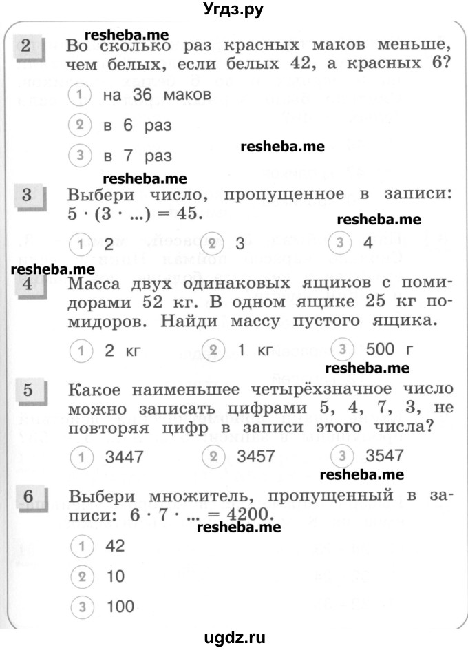ГДЗ (Учебник) по математике 3 класс (тестовые задания) Истомина Н.Б. / тест номер / 59(продолжение 2)