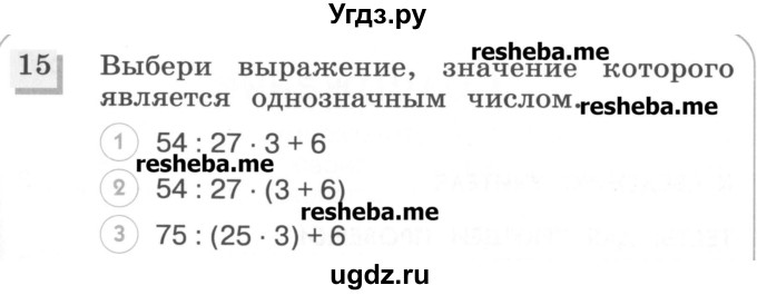 ГДЗ (Учебник) по математике 3 класс (тестовые задания) Истомина Н.Б. / тест номер / 62(продолжение 4)