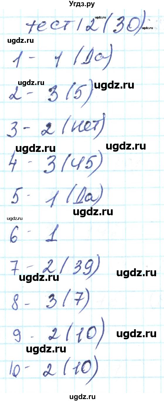 ГДЗ (Решебник) по математике 4 класс (тестовые задания) Истомина Н.Б. / тест номер / 12