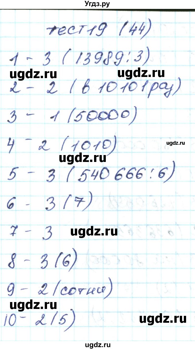 ГДЗ (Решебник) по математике 4 класс (тестовые задания) Истомина Н.Б. / тест номер / 19