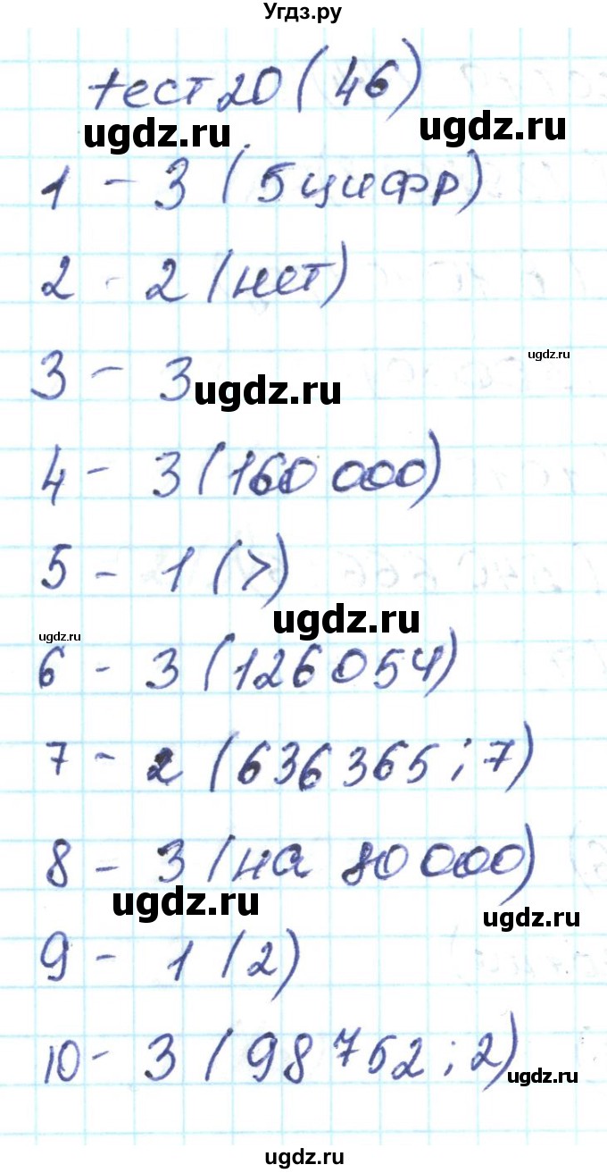 ГДЗ (Решебник) по математике 4 класс (тестовые задания) Истомина Н.Б. / тест номер / 20