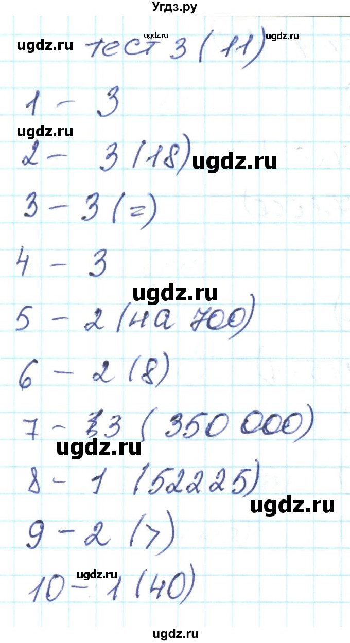 ГДЗ (Решебник) по математике 4 класс (тестовые задания) Истомина Н.Б. / тест номер / 3