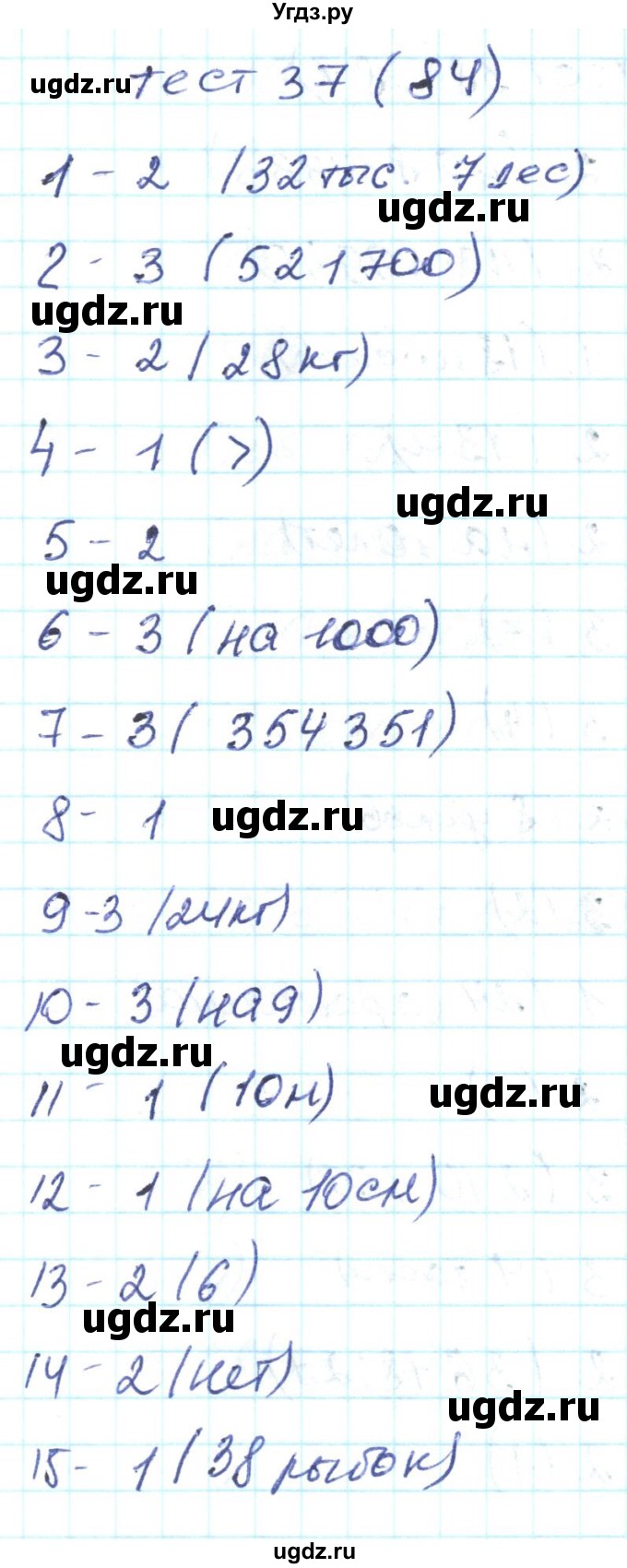 ГДЗ (Решебник) по математике 4 класс (тестовые задания) Истомина Н.Б. / тест номер / 37