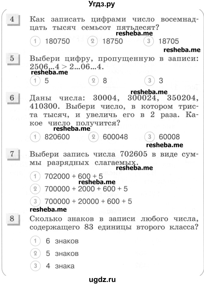 ГДЗ (Учебник) по математике 4 класс (тестовые задания) Истомина Н.Б. / тест номер / 1(продолжение 2)