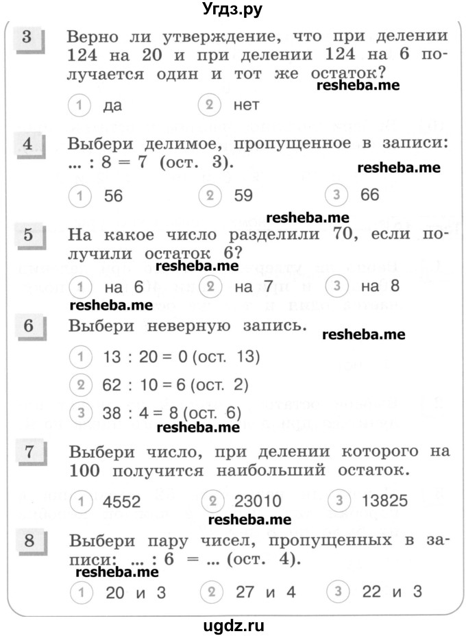 ГДЗ (Учебник) по математике 4 класс (тестовые задания) Истомина Н.Б. / тест номер / 11(продолжение 2)