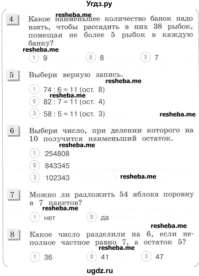 ГДЗ (Учебник) по математике 4 класс (тестовые задания) Истомина Н.Б. / тест номер / 13(продолжение 2)
