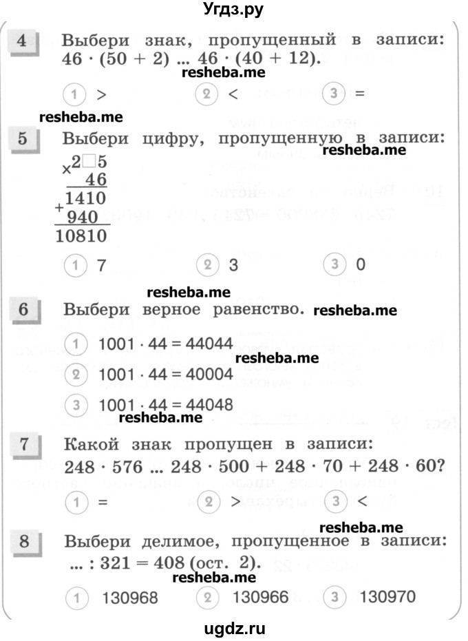 ГДЗ (Учебник) по математике 4 класс (тестовые задания) Истомина Н.Б. / тест номер / 18(продолжение 2)
