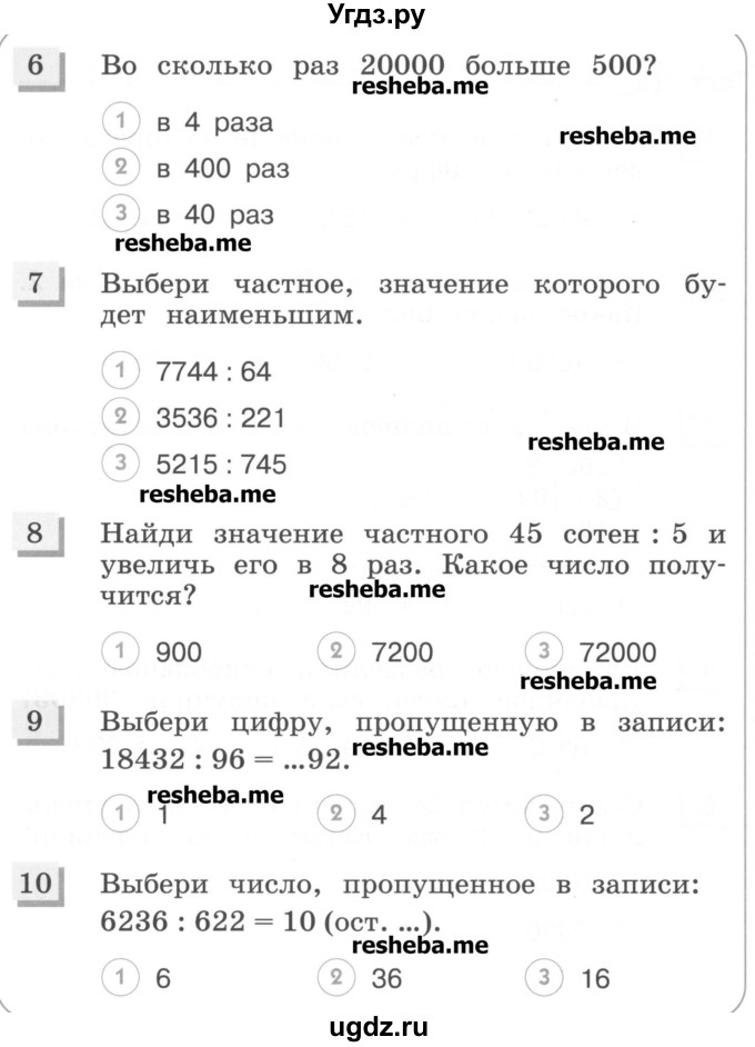 ГДЗ (Учебник) по математике 4 класс (тестовые задания) Истомина Н.Б. / тест номер / 22(продолжение 2)