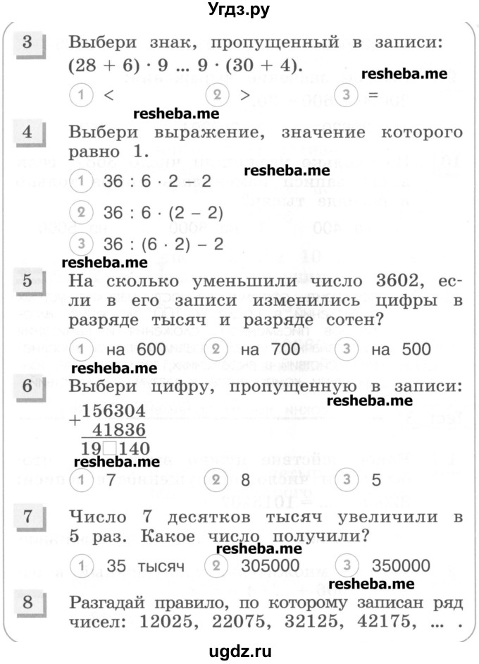 ГДЗ (Учебник) по математике 4 класс (тестовые задания) Истомина Н.Б. / тест номер / 3(продолжение 2)