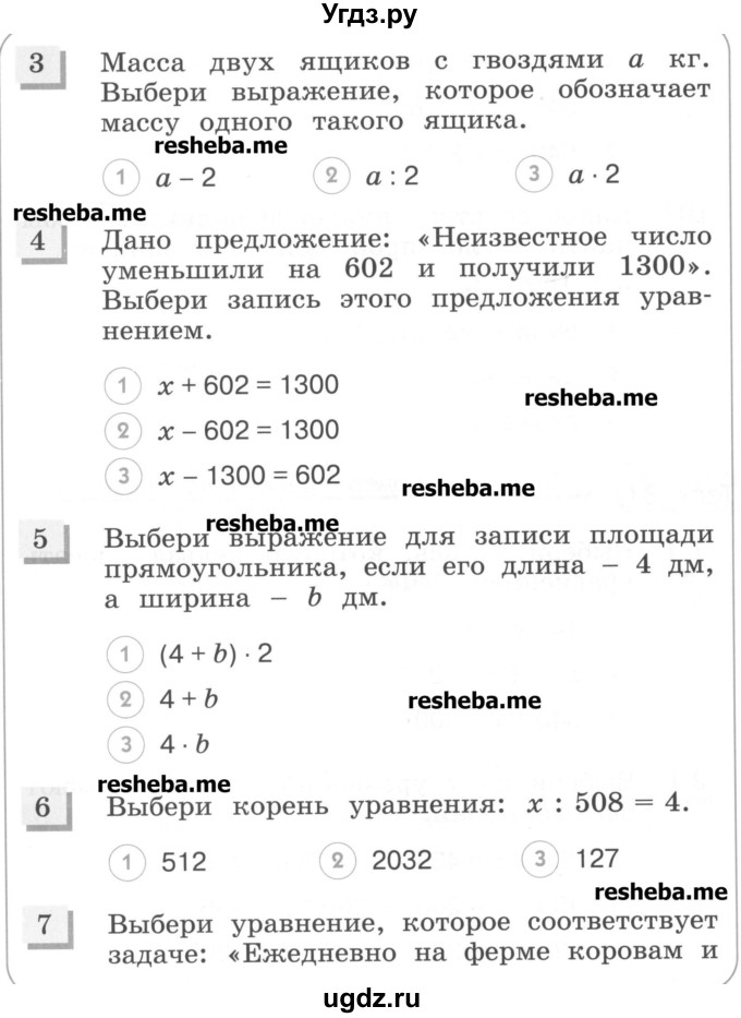 ГДЗ (Учебник) по математике 4 класс (тестовые задания) Истомина Н.Б. / тест номер / 31(продолжение 2)