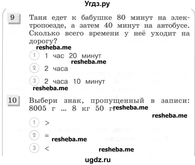 ГДЗ (Учебник) по математике 4 класс (тестовые задания) Истомина Н.Б. / тест номер / 5(продолжение 3)