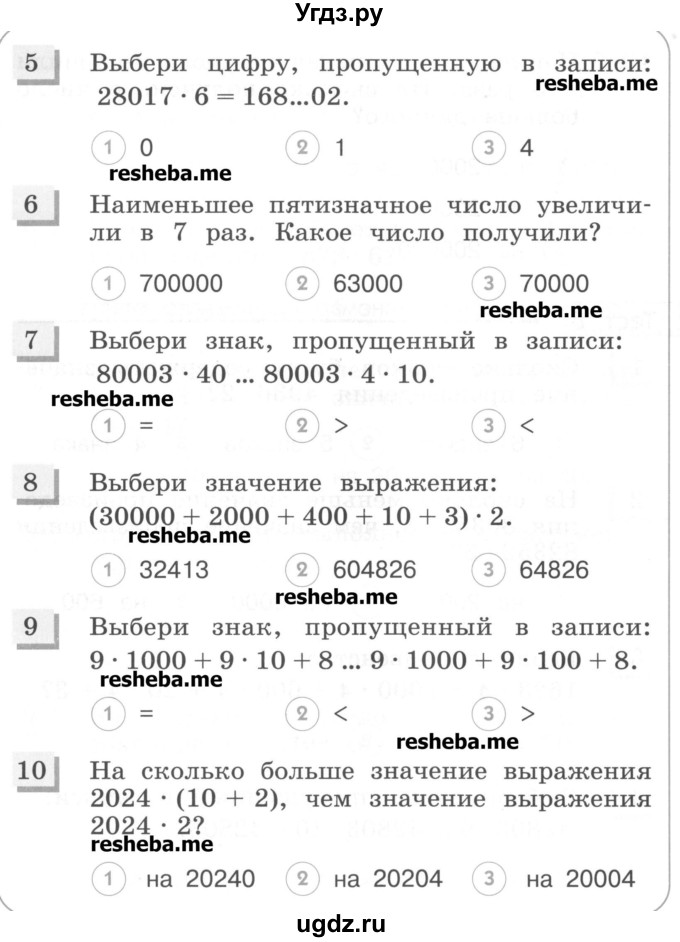 ГДЗ (Учебник) по математике 4 класс (тестовые задания) Истомина Н.Б. / тест номер / 8(продолжение 2)