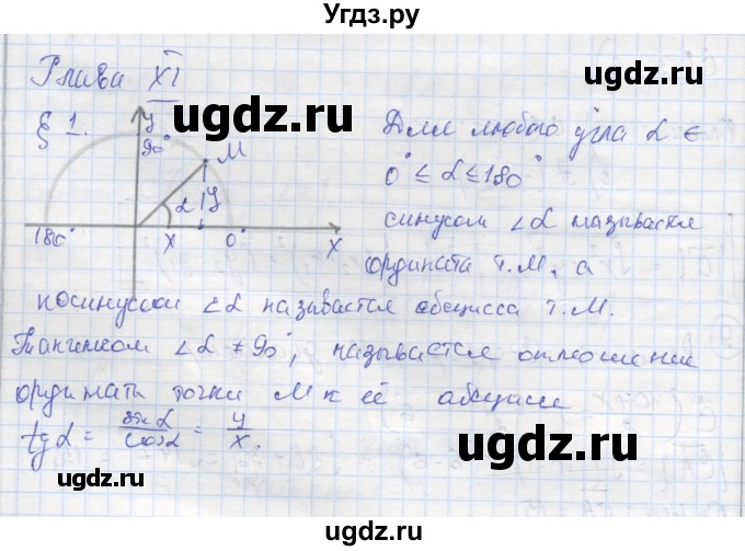 ГДЗ (Реешбник) по геометрии 9 класс (рабочая тетрадь) Мищенко Т.М. / страница номер / 10