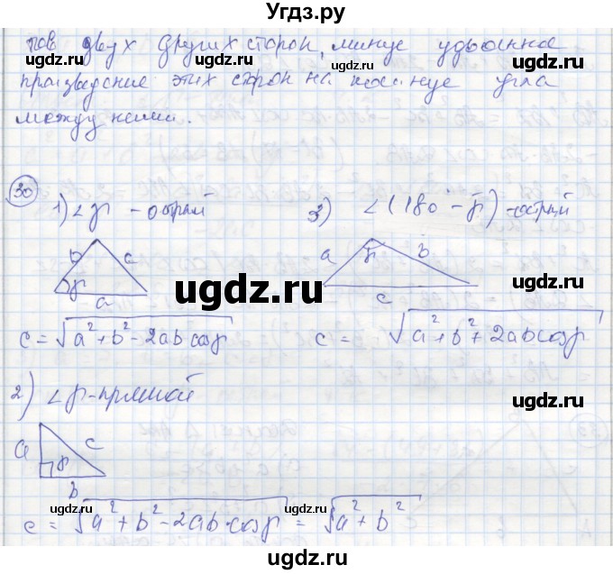 ГДЗ (Реешбник) по геометрии 9 класс (рабочая тетрадь) Мищенко Т.М. / страница номер / 20(продолжение 2)