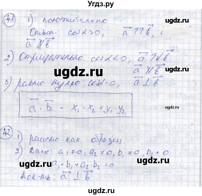 ГДЗ (Реешбник) по геометрии 9 класс (рабочая тетрадь) Мищенко Т.М. / страница номер / 29