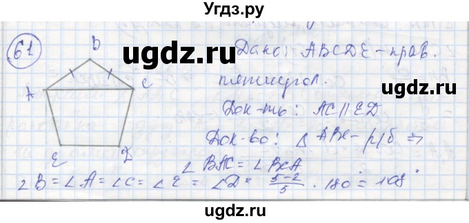 ГДЗ (Реешбник) по геометрии 9 класс (рабочая тетрадь) Мищенко Т.М. / страница номер / 38