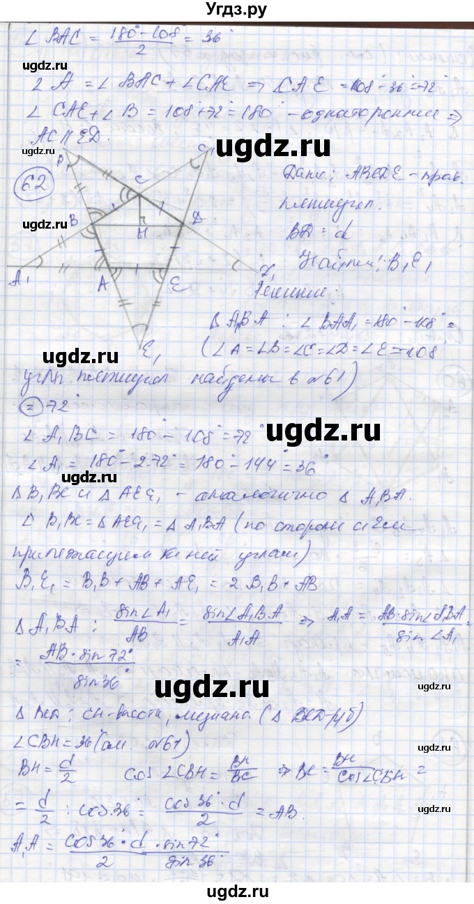 ГДЗ (Реешбник) по геометрии 9 класс (рабочая тетрадь) Мищенко Т.М. / страница номер / 38(продолжение 2)