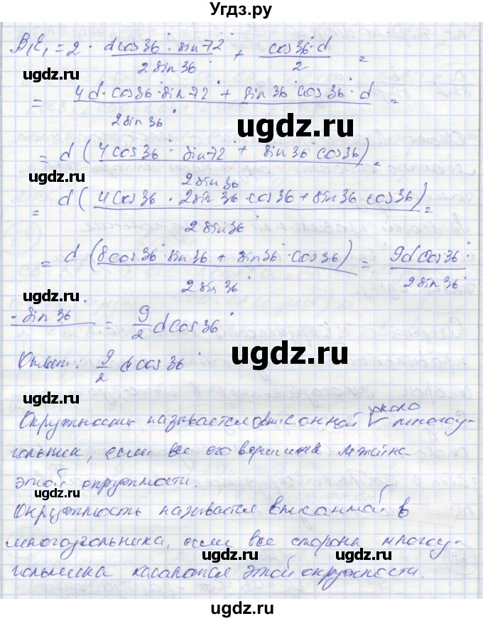 ГДЗ (Реешбник) по геометрии 9 класс (рабочая тетрадь) Мищенко Т.М. / страница номер / 38(продолжение 3)