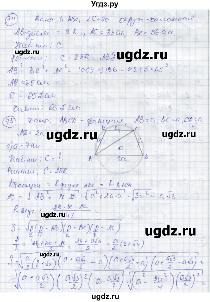 ГДЗ (Реешбник) по геометрии 9 класс (рабочая тетрадь) Мищенко Т.М. / страница номер / 45