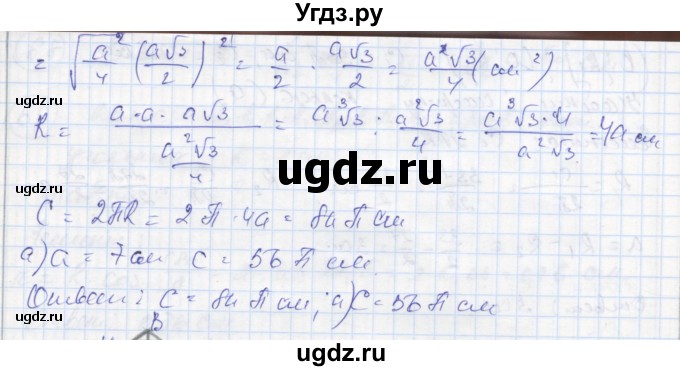 ГДЗ (Реешбник) по геометрии 9 класс (рабочая тетрадь) Мищенко Т.М. / страница номер / 45(продолжение 2)