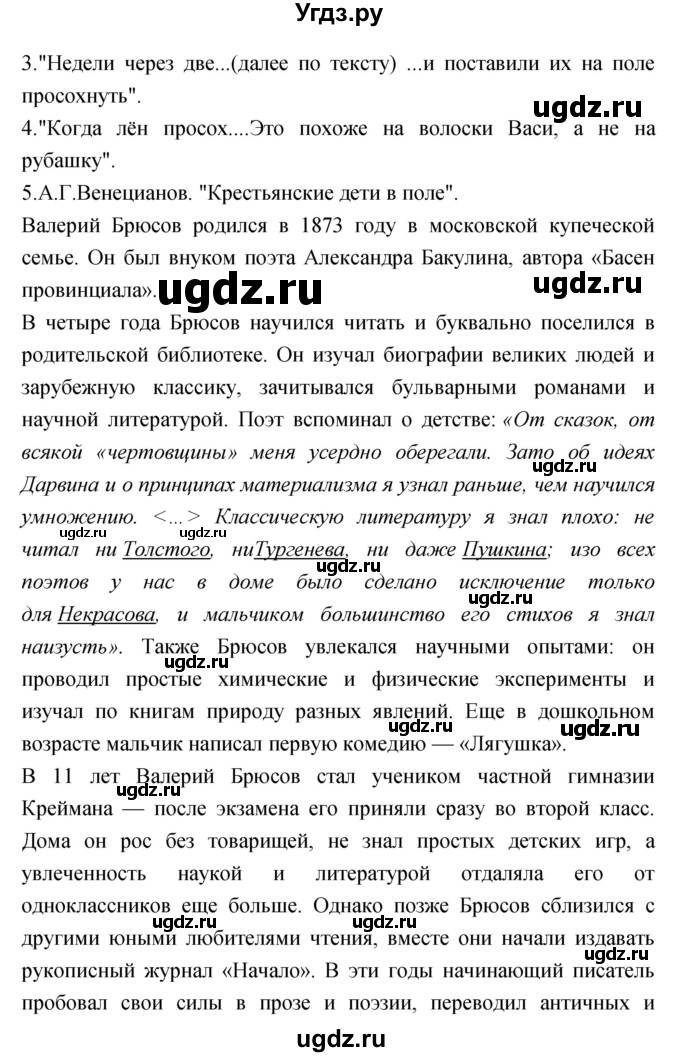 ГДЗ (Решебник) по литературе 3 класс Кубасова О.В. / часть 1 (страницы) номер / 11-14(продолжение 2)