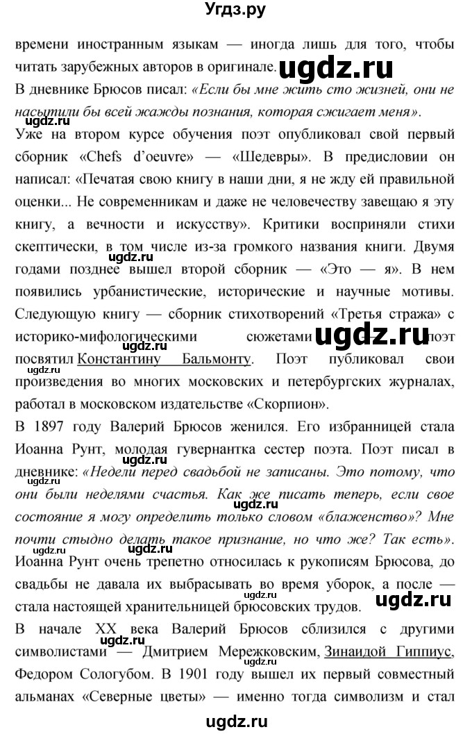 ГДЗ (Решебник) по литературе 3 класс Кубасова О.В. / часть 1 (страницы) номер / 11-14(продолжение 4)