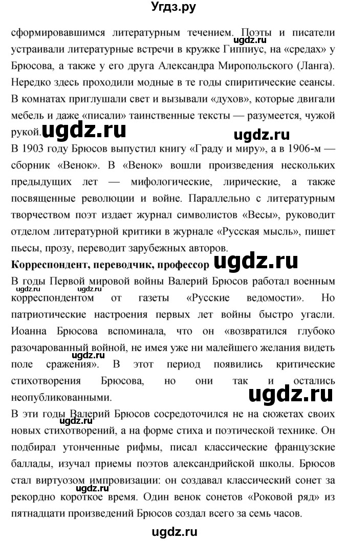 ГДЗ (Решебник) по литературе 3 класс Кубасова О.В. / часть 1 (страницы) номер / 11-14(продолжение 5)