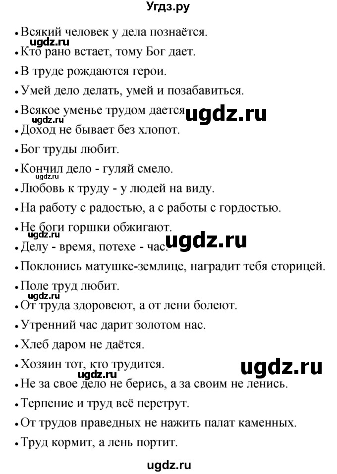 ГДЗ (Решебник) по литературе 3 класс Кубасова О.В. / часть 1 (страницы) номер / 16-17(продолжение 3)