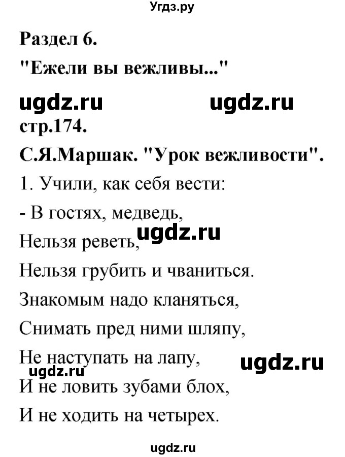 ГДЗ (Решебник) по литературе 3 класс Кубасова О.В. / часть 1 (страницы) номер / 174