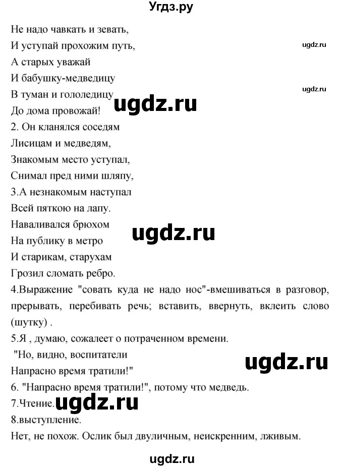 ГДЗ (Решебник) по литературе 3 класс Кубасова О.В. / часть 1 (страницы) номер / 174(продолжение 2)